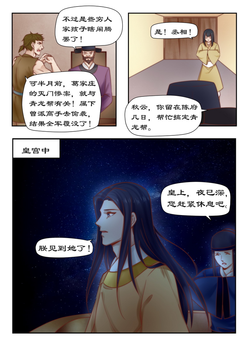 第91章：青龙帮3