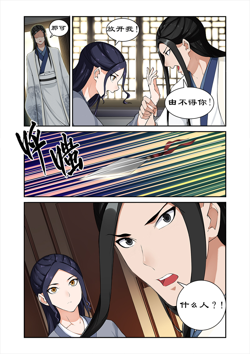 第47章：做我的妃子8
