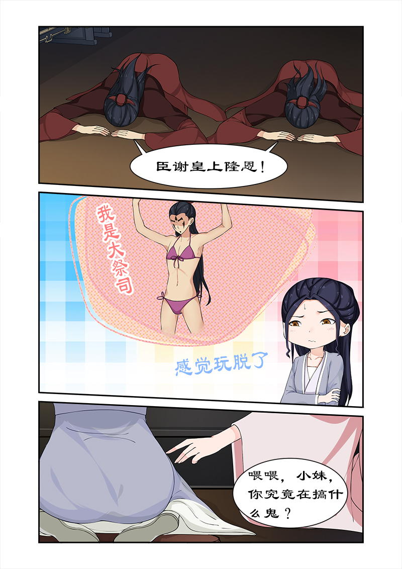 第66章：太后设宴迎妃嫣5