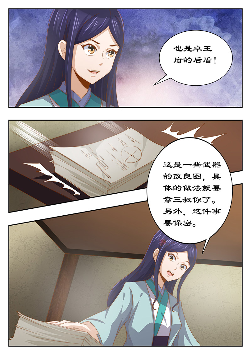 第125章：心里放不下妃嫣3