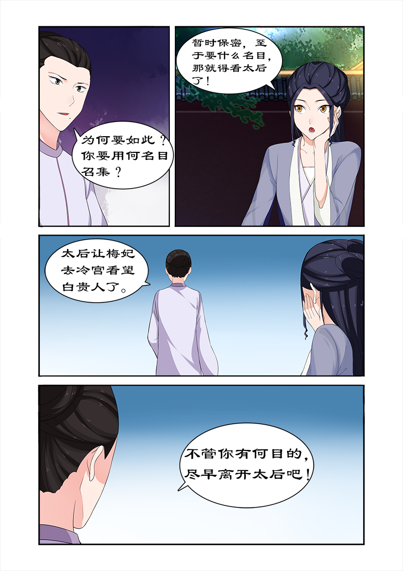 第70章：与太后做交易6