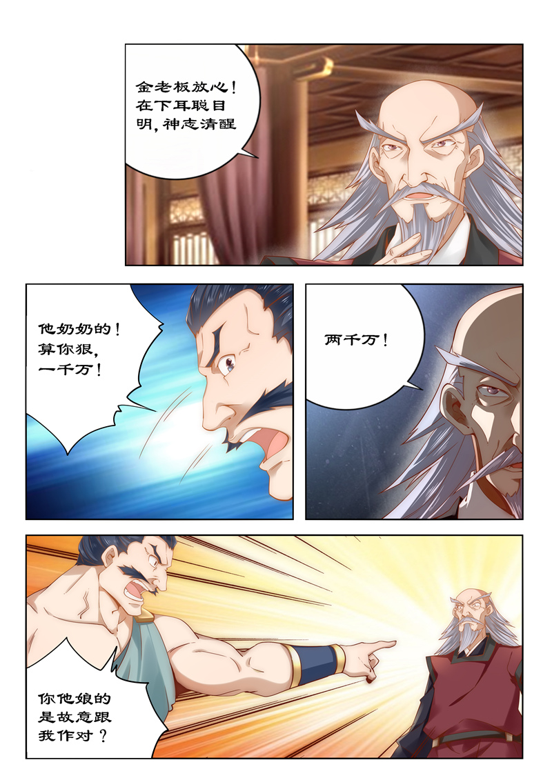 第86章：你上当了2