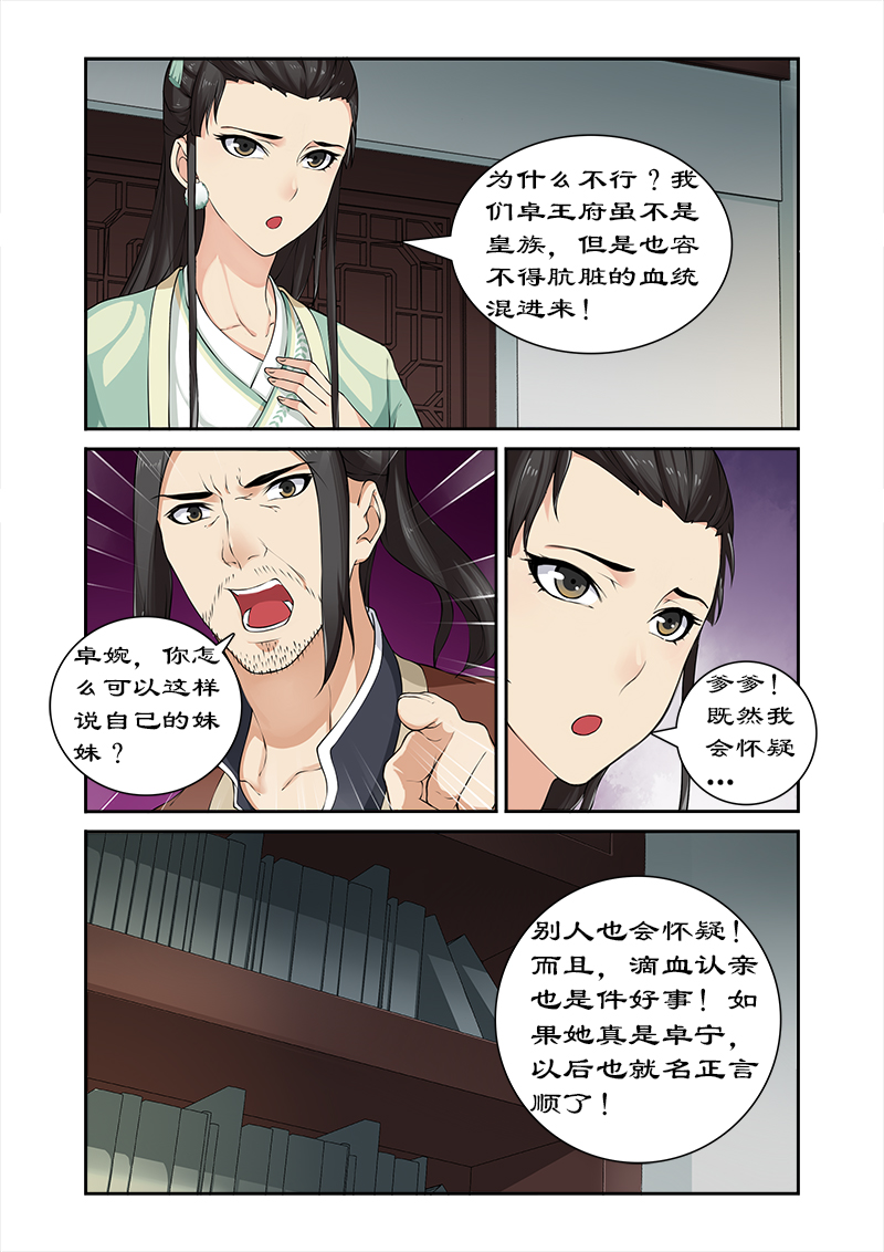 第24章：九小姐身份可疑3