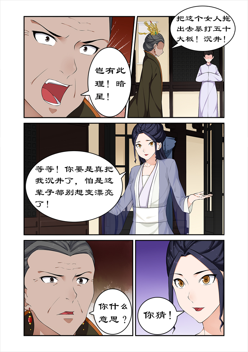第64章：与太后正面交锋8