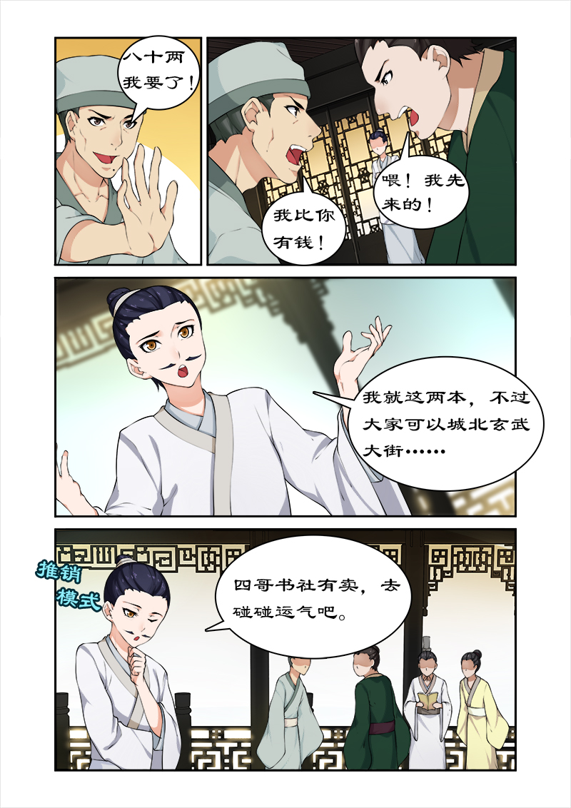 第44章：推销小人书5