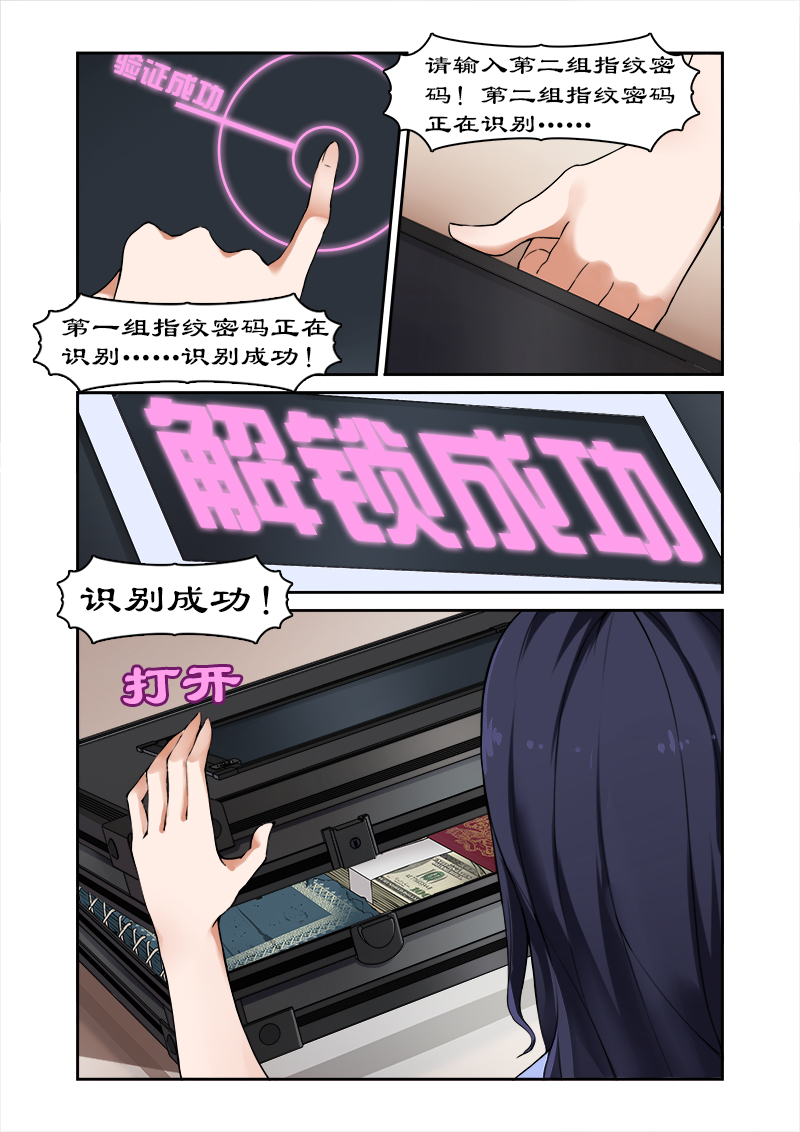 第1章：天才特工穿越3