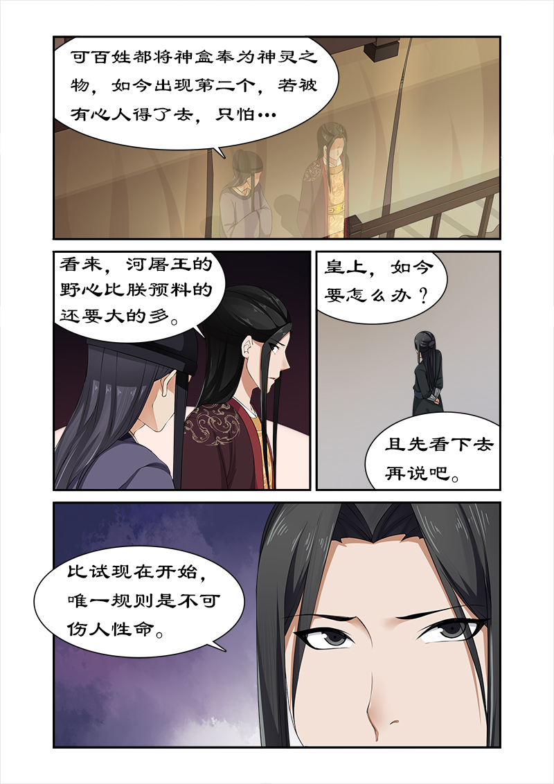 第84章：摆明是个陷阱！7