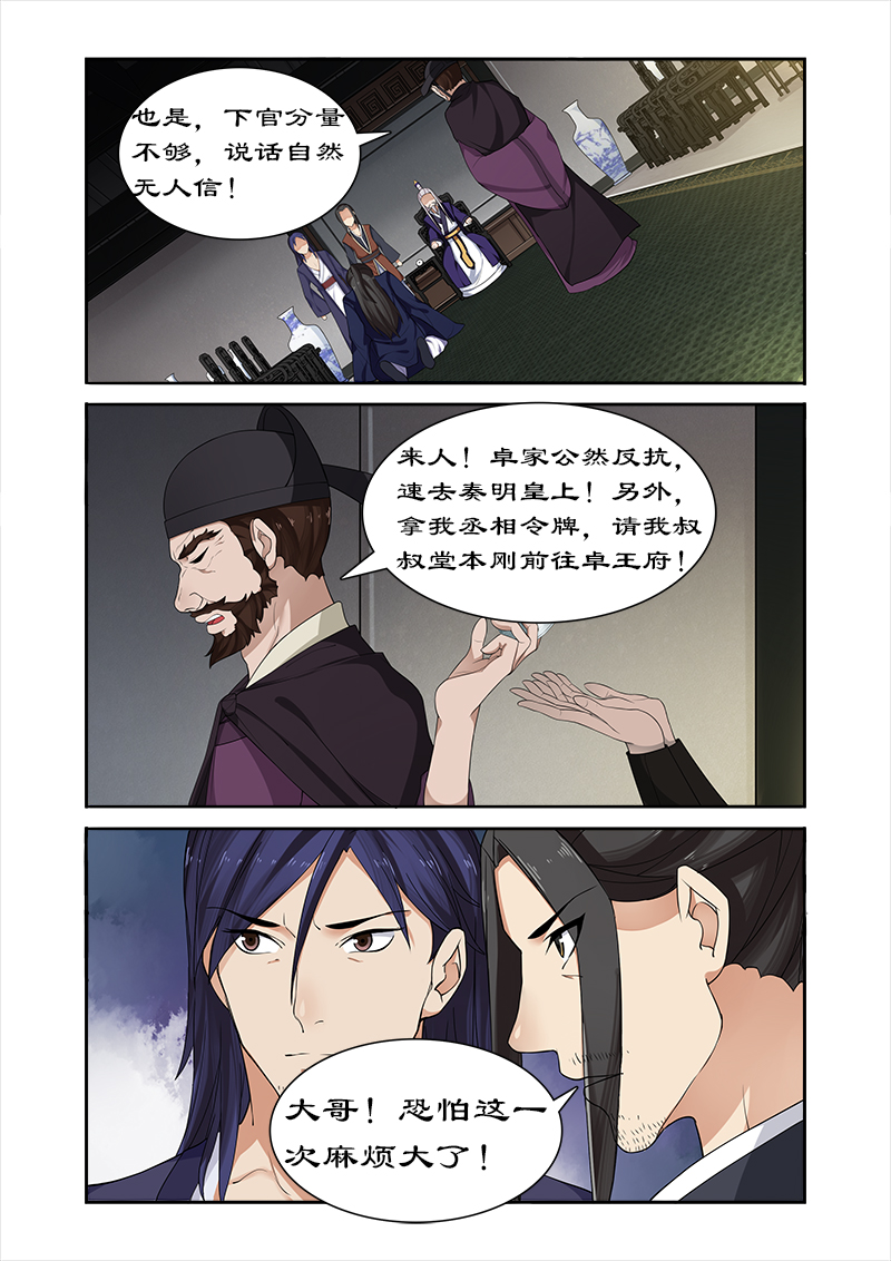 第53章：宣旨下聘2