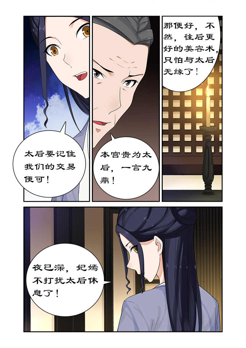 第67章：朕要你好看0