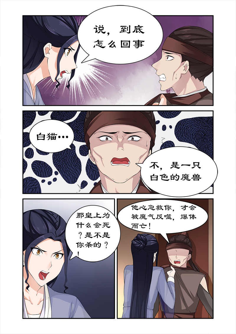 第75章：他怎会舍身救我7
