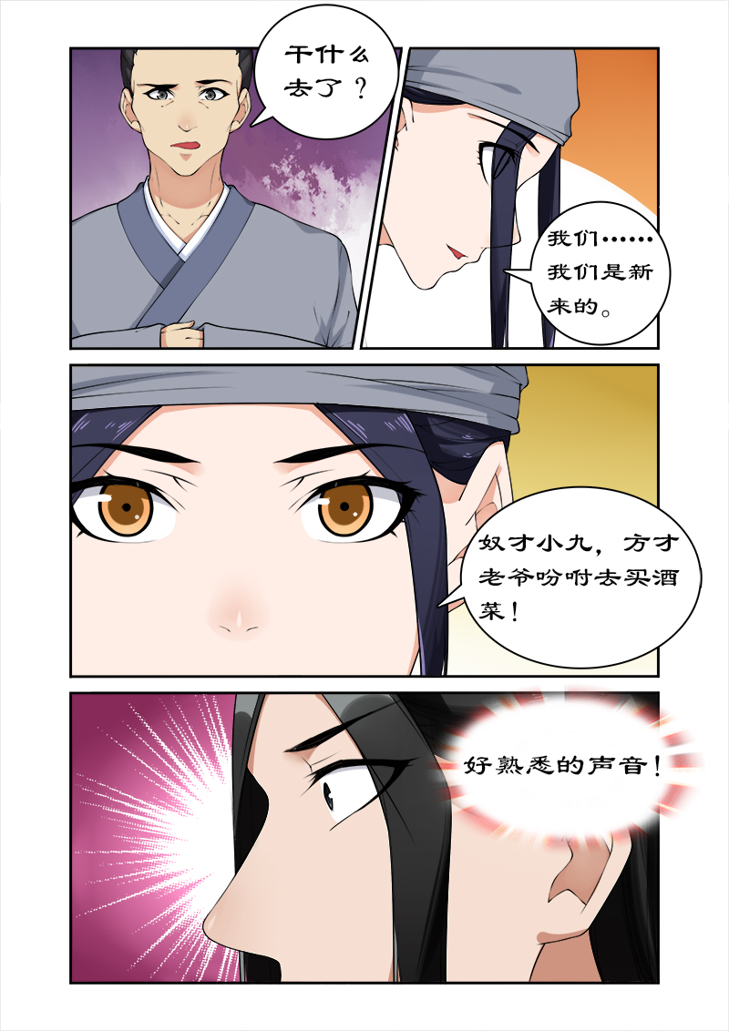 第46章：与暴君葛家相遇5