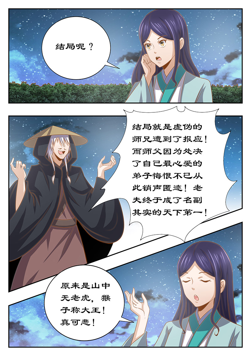 第128章：不妨听一个故事7