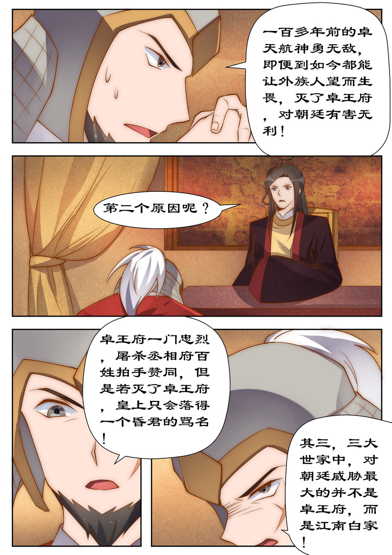 第100章：灭卓王府3