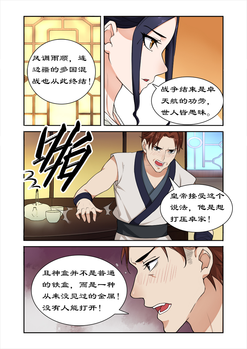 第41章：偷神盒4