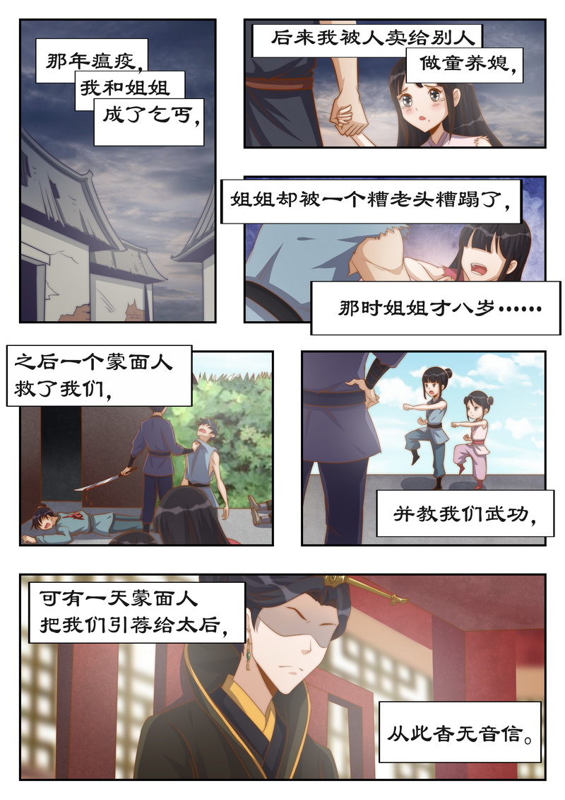 第116章：你好自为之2