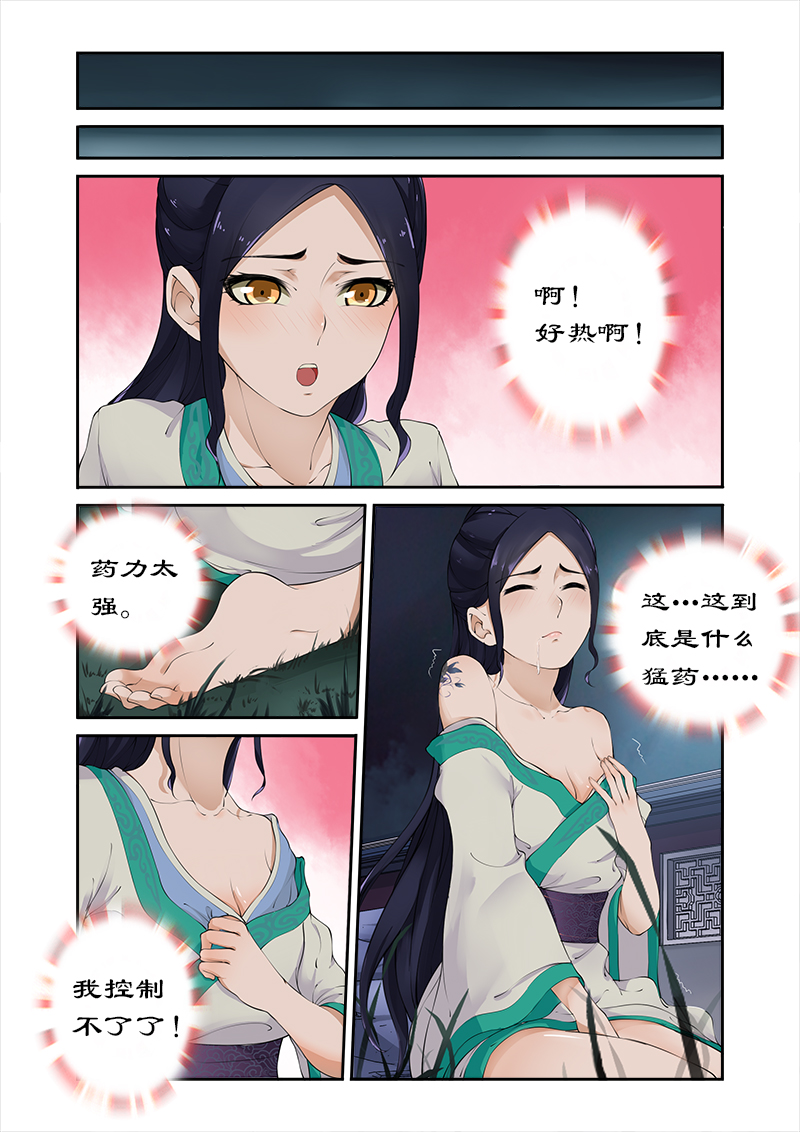 第4章：身中猛药8