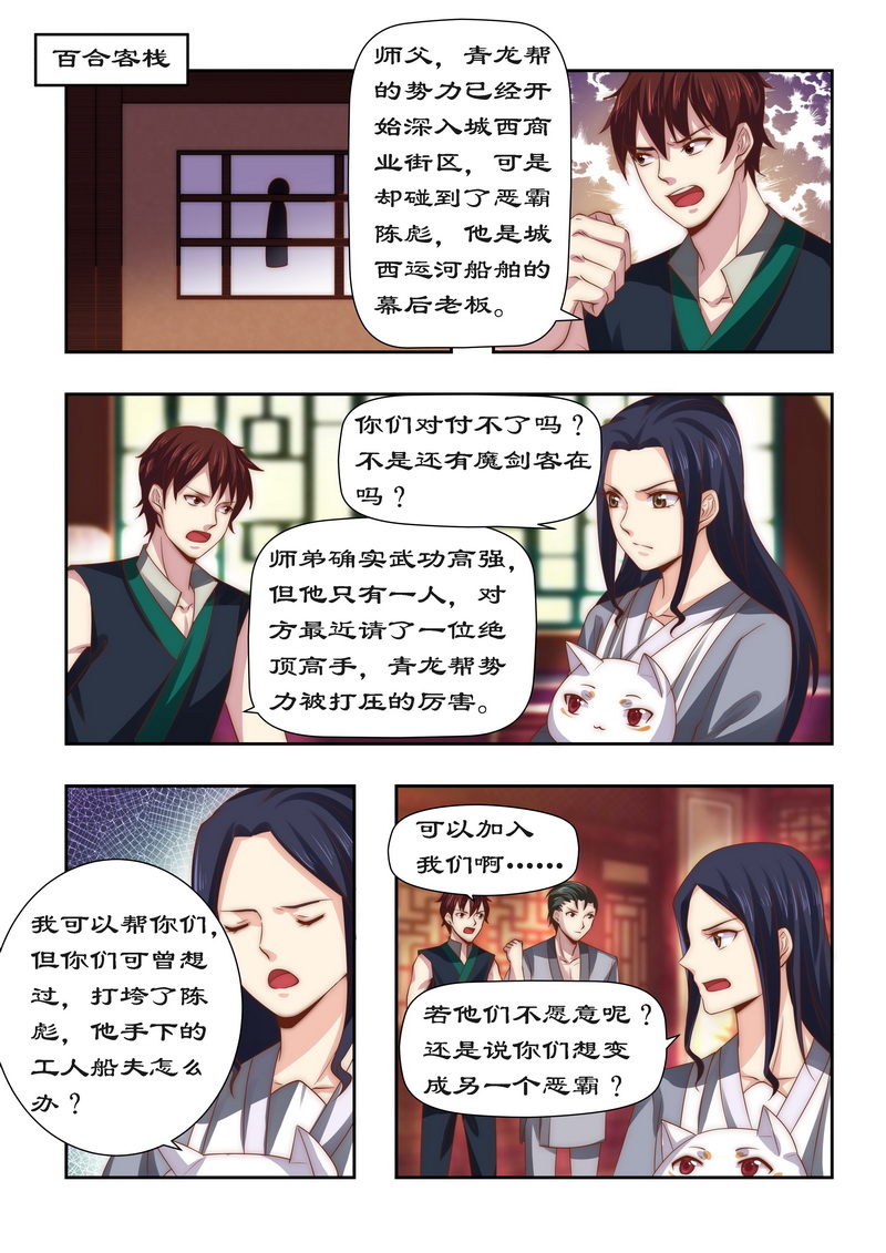 第91章：青龙帮6