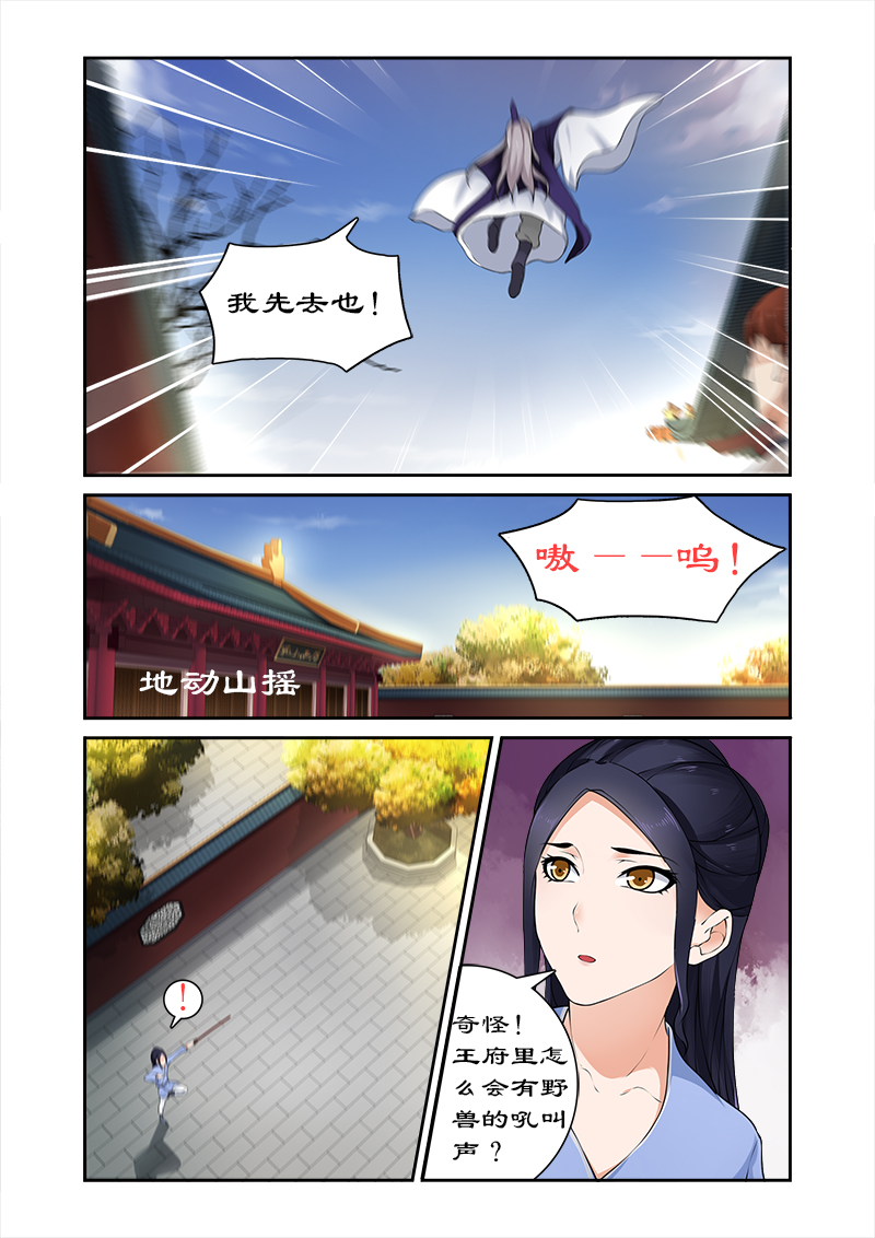 第22章：魔兽出逃7