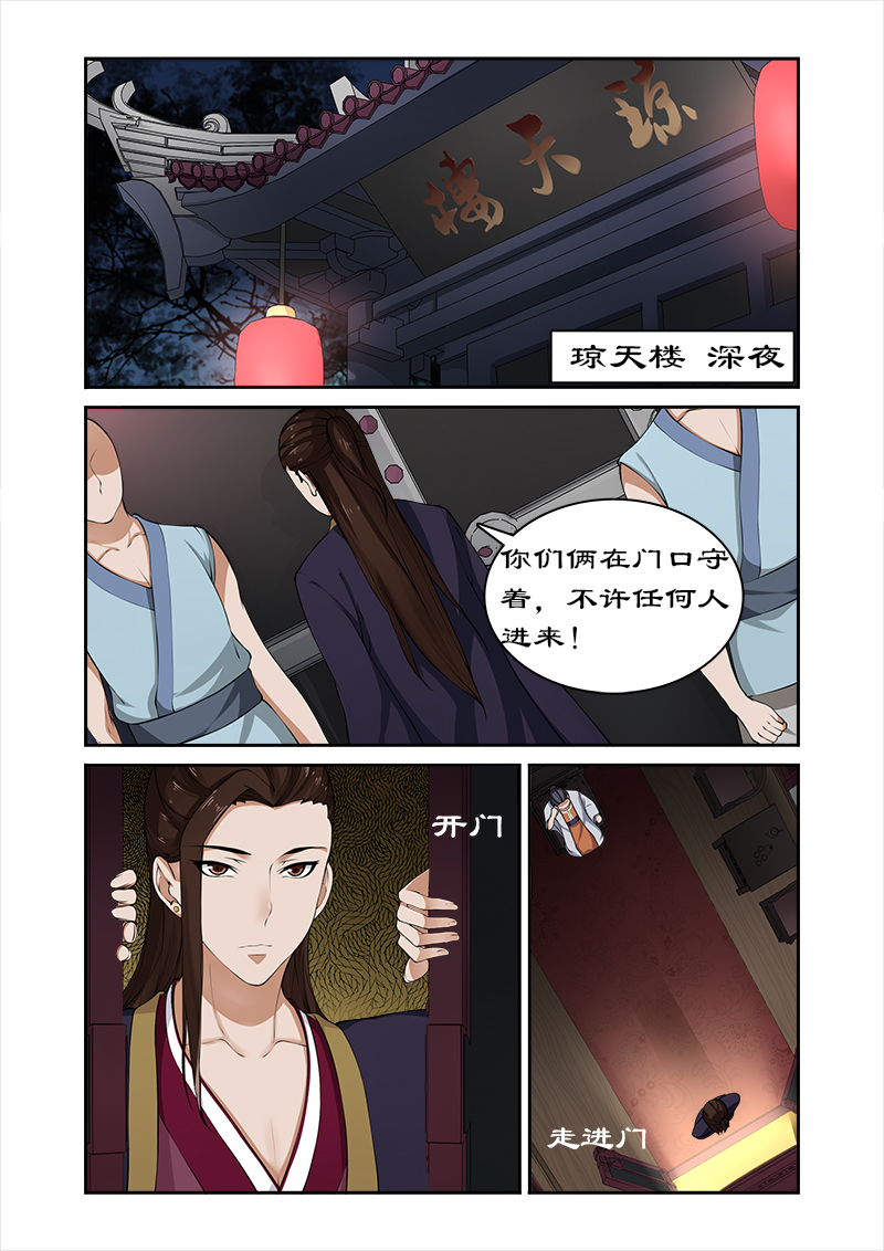 第33章：深夜琼天楼1