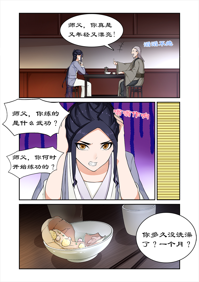 第42章：调教小徒弟2