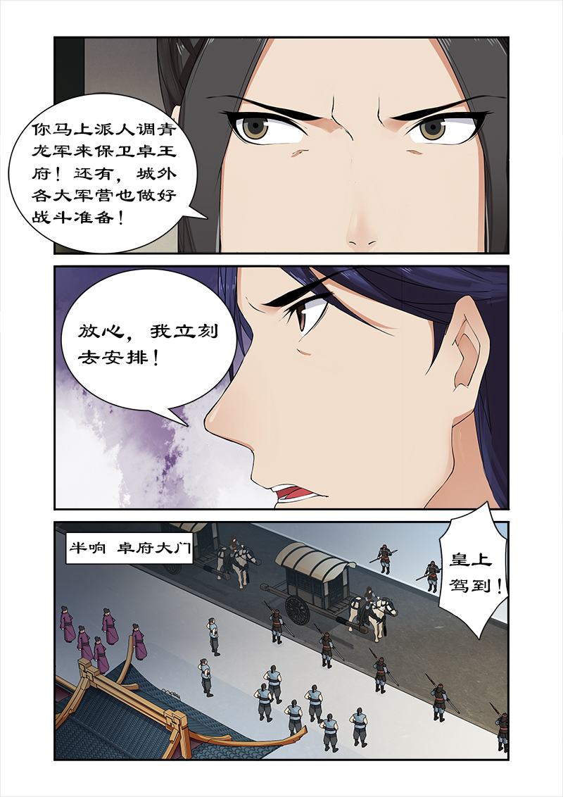 第53章：宣旨下聘3