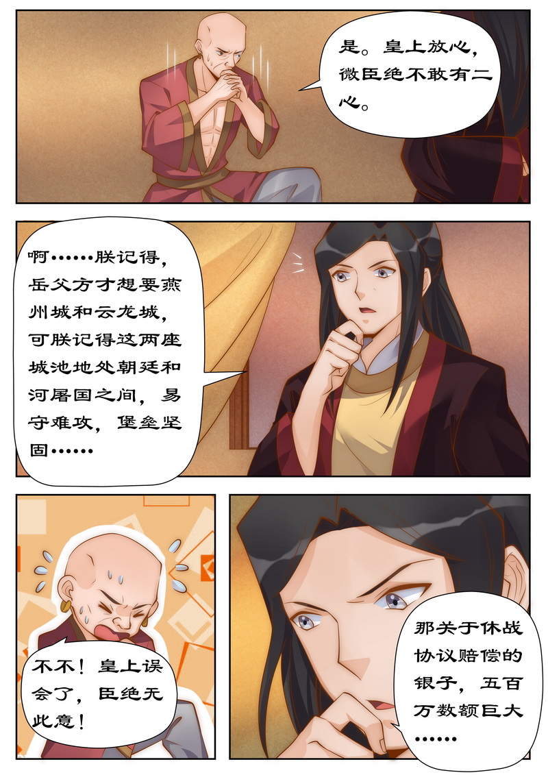 第99章：一国之君岂能反悔6