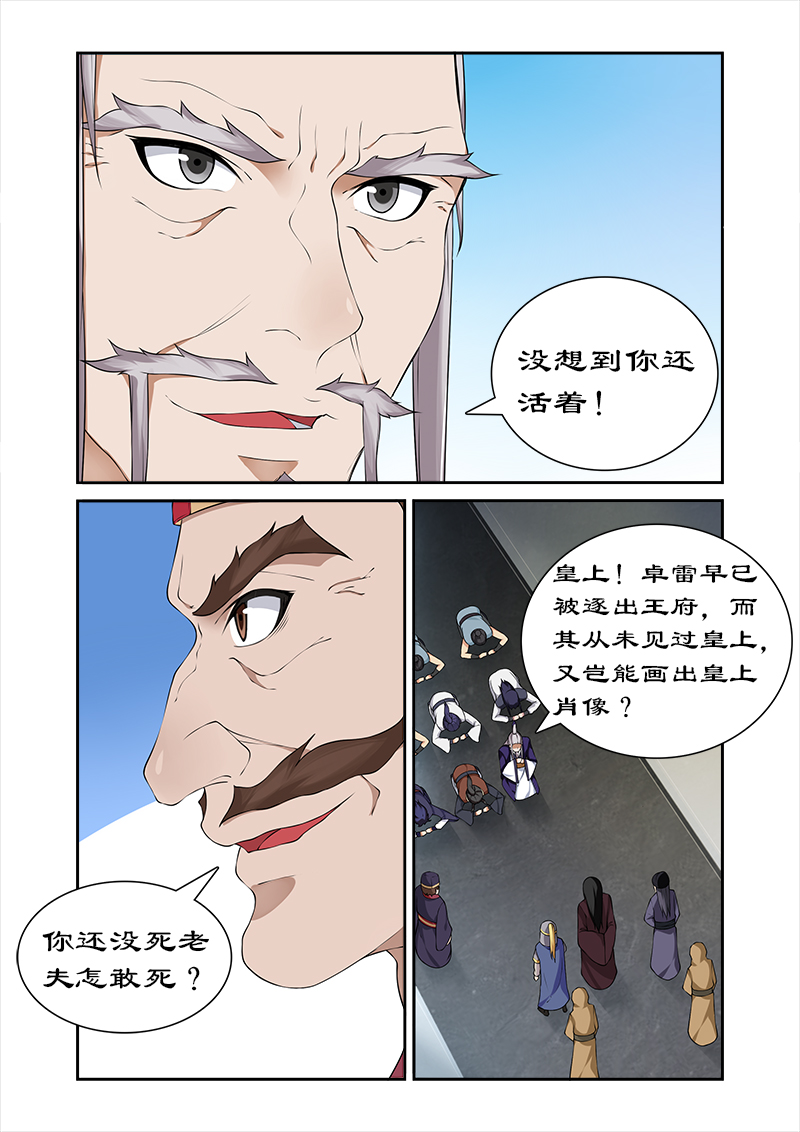 第53章：宣旨下聘8