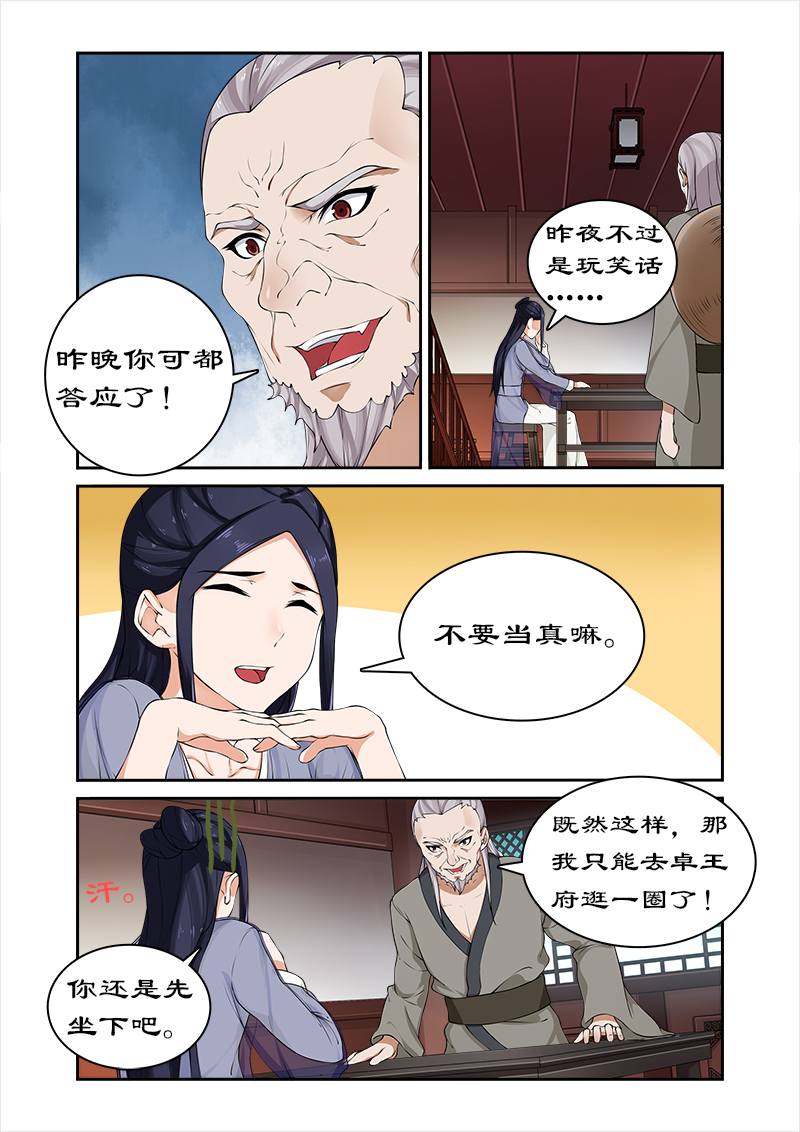 第42章：调教小徒弟1