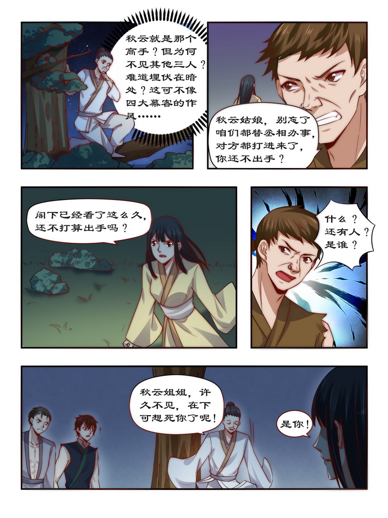 第92章：请随在下来2