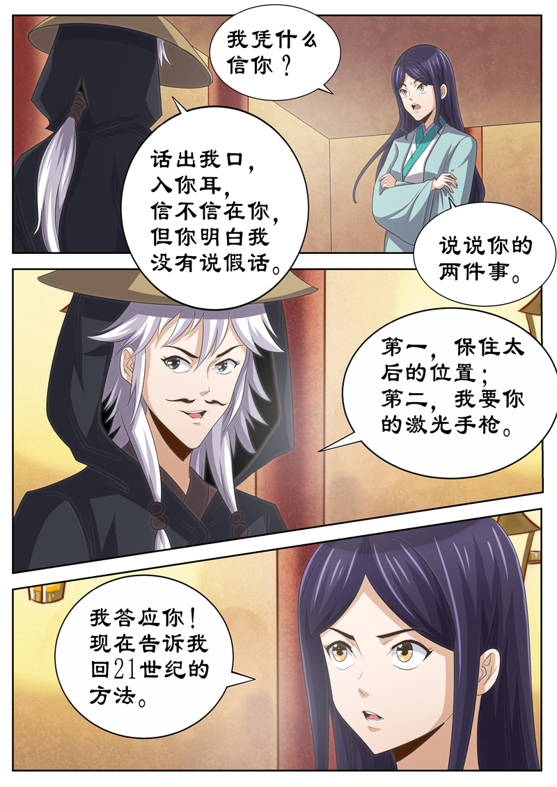 第122章：熟人相见5