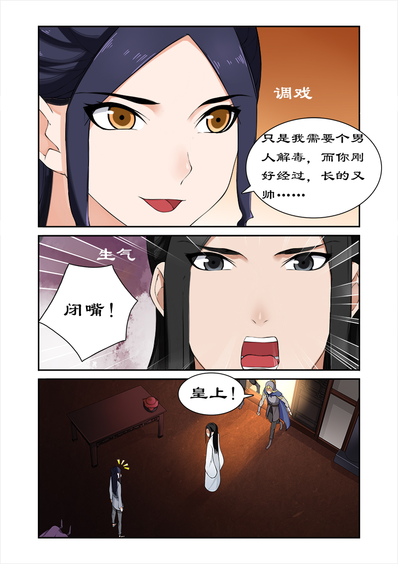 第47章：做我的妃子5