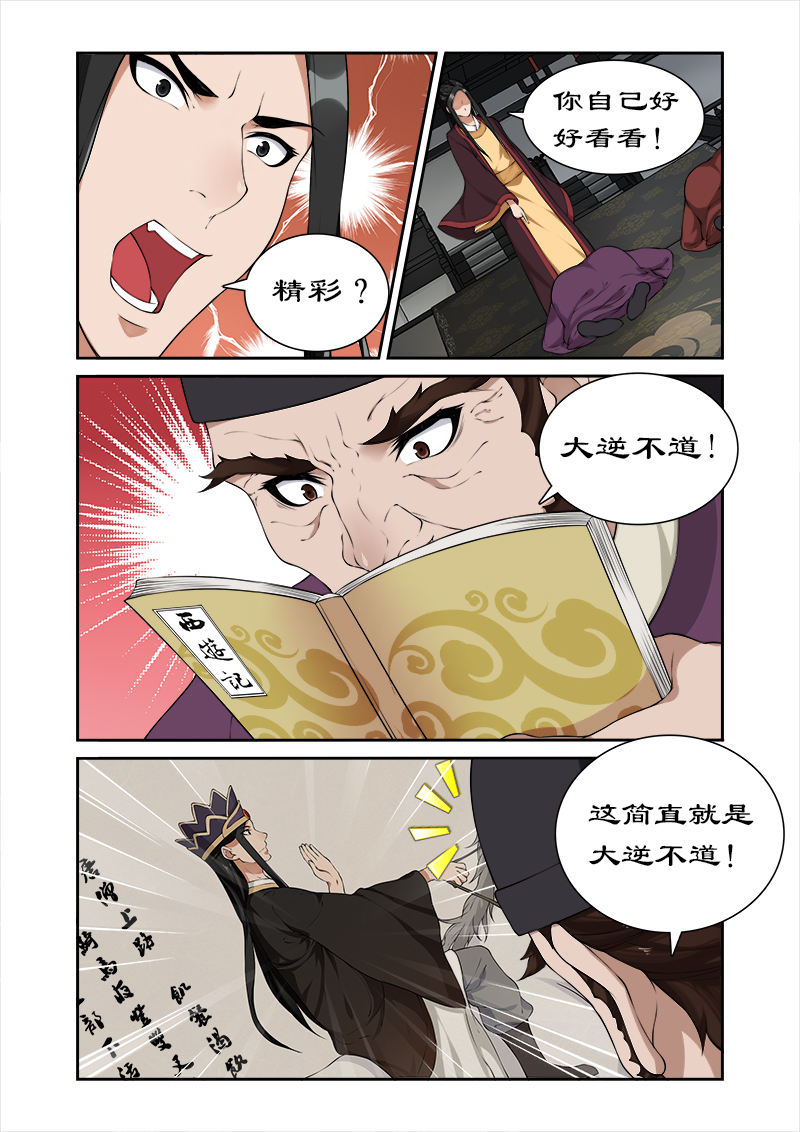 第45章：别碰老娘的胸3