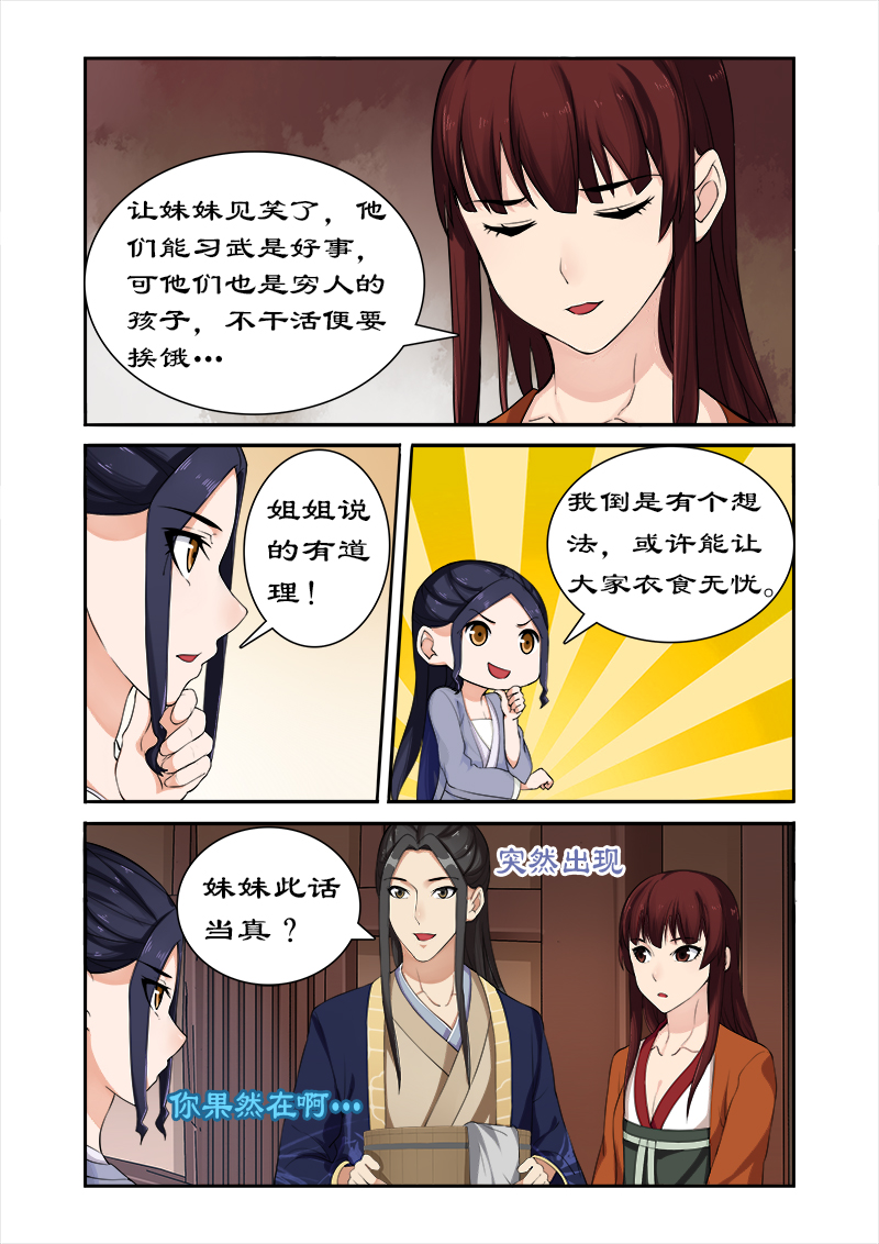 第43章：西游记！4