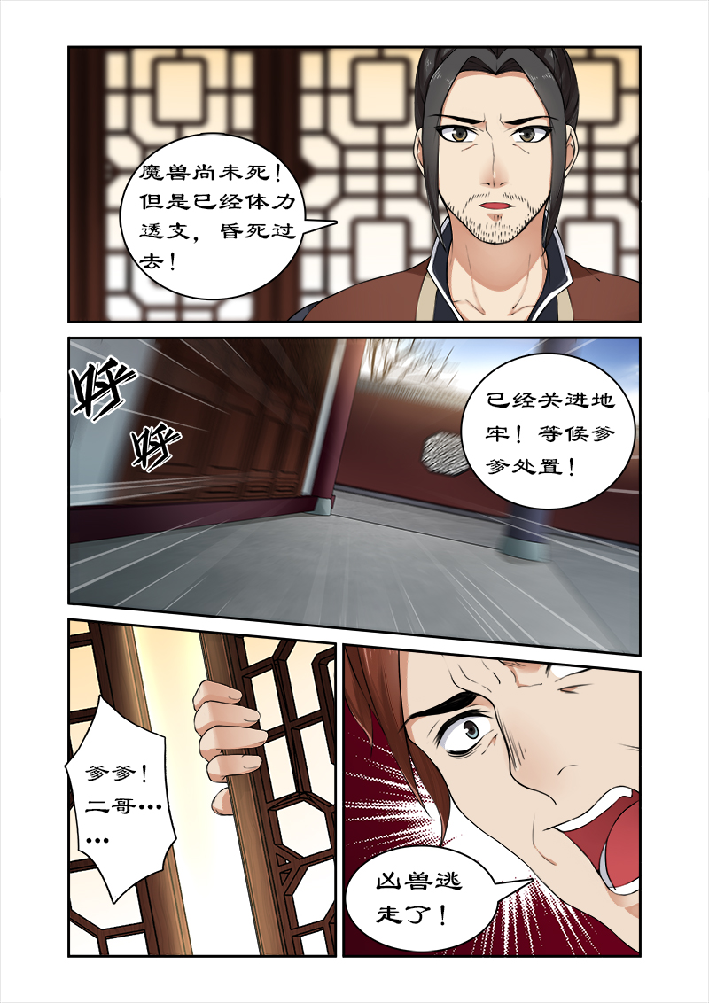 第22章：魔兽出逃5