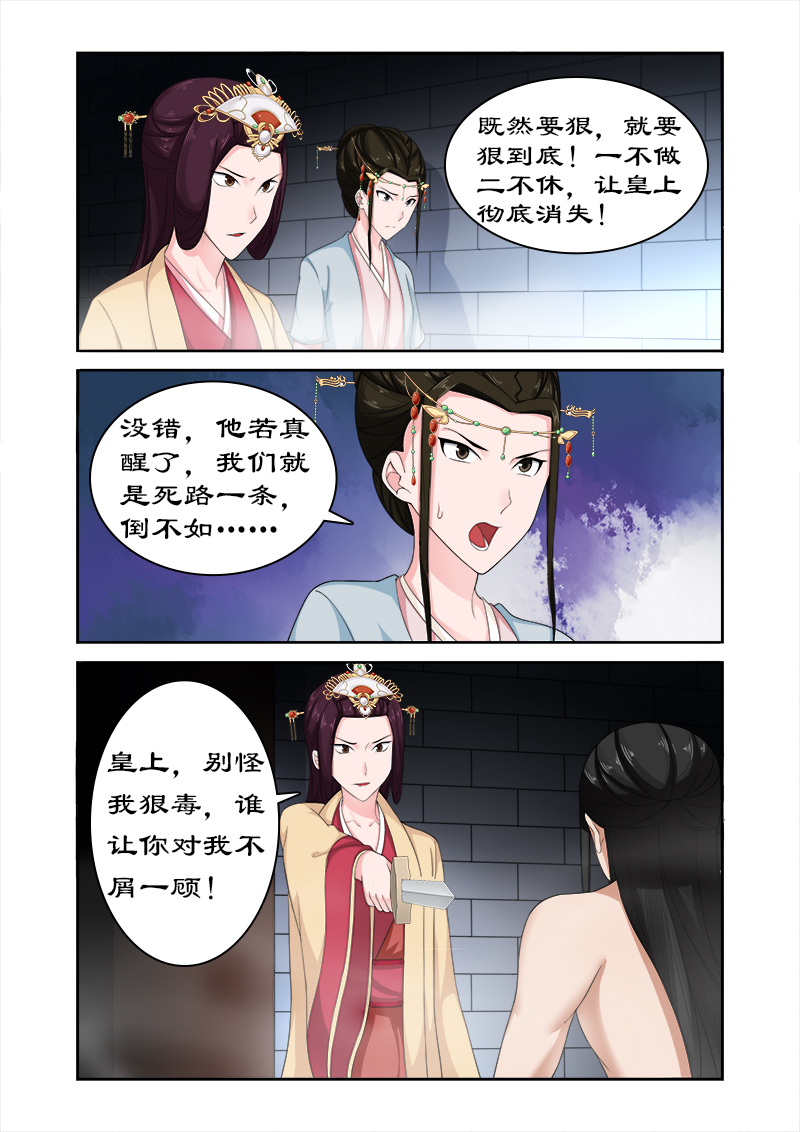第77章：皇上没死3
