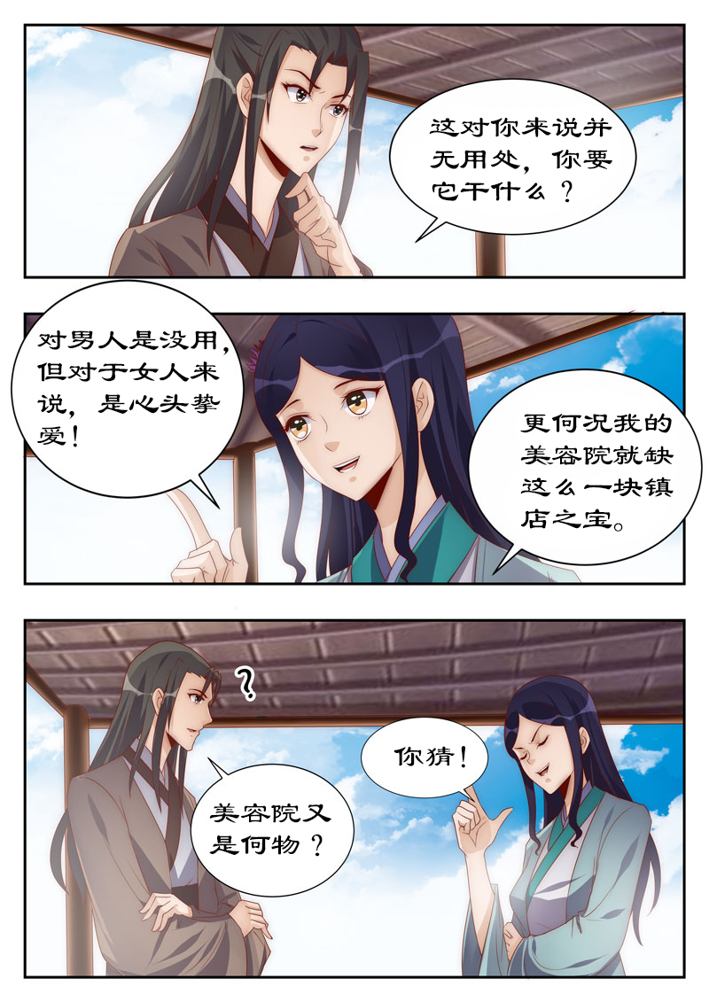 第112章：试探1