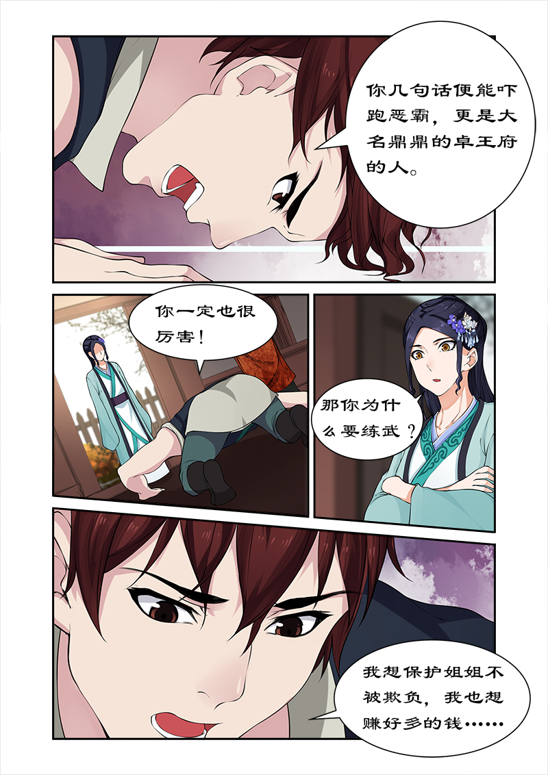 第30章：进宫？没门！6
