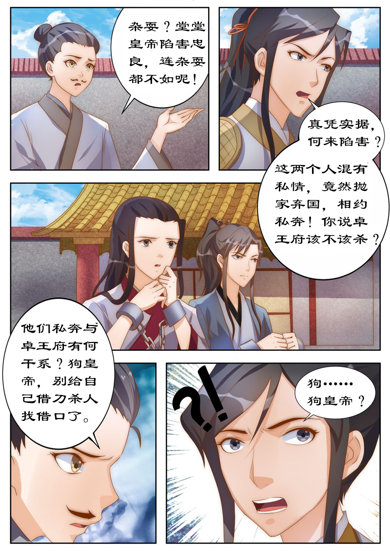 第105章：狗皇帝？1