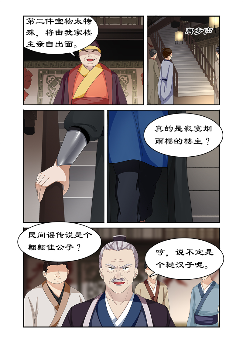 第84章：摆明是个陷阱！4