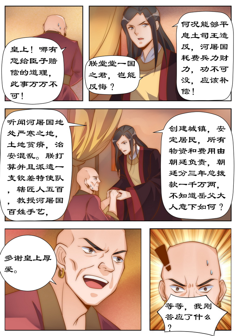 第99章：一国之君岂能反悔7