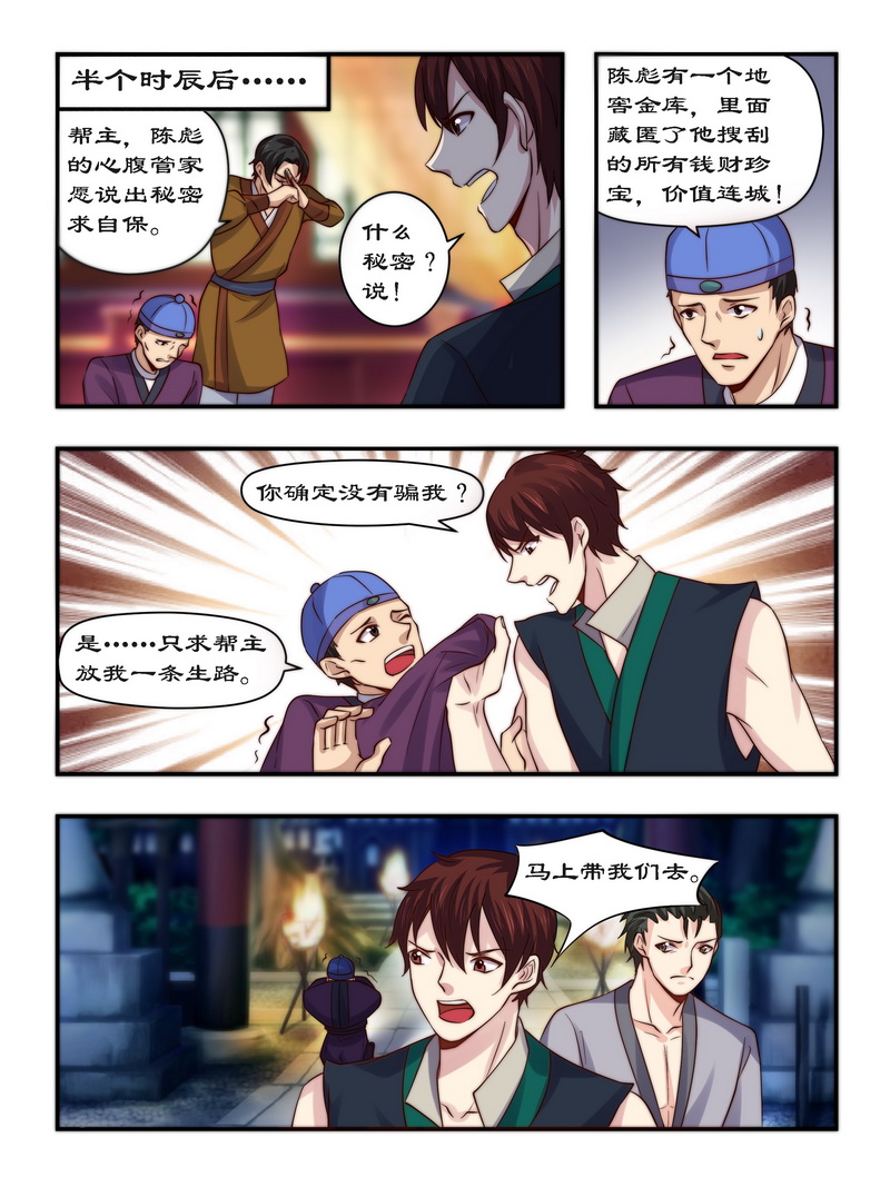 第92章：请随在下来6