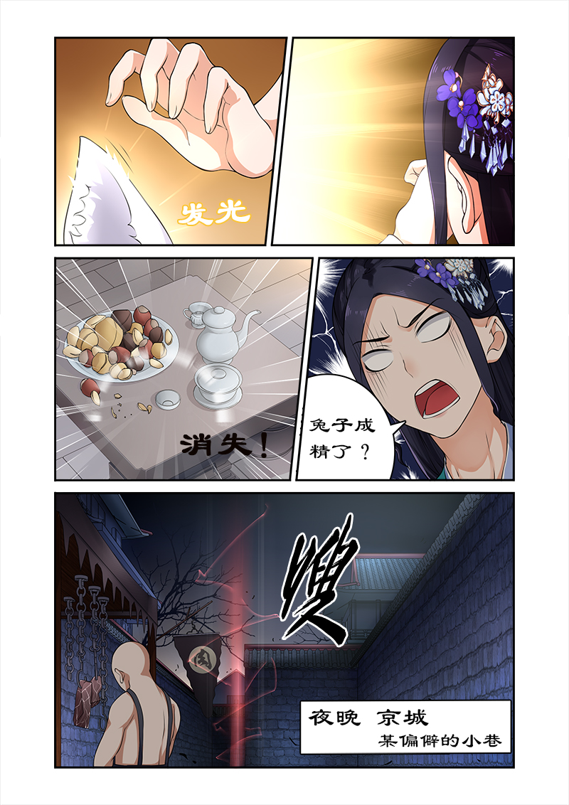 第18章：萌宠现身2