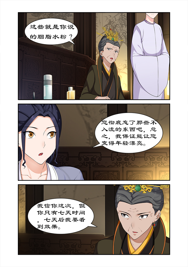 第70章：与太后做交易2