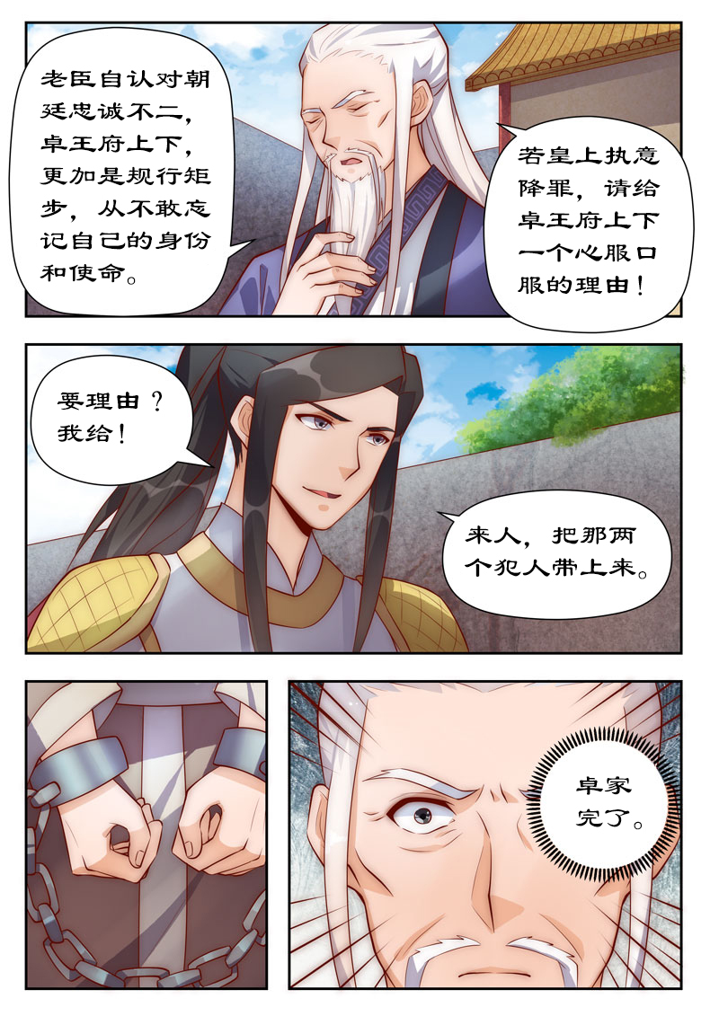 第102章：卓家完了3