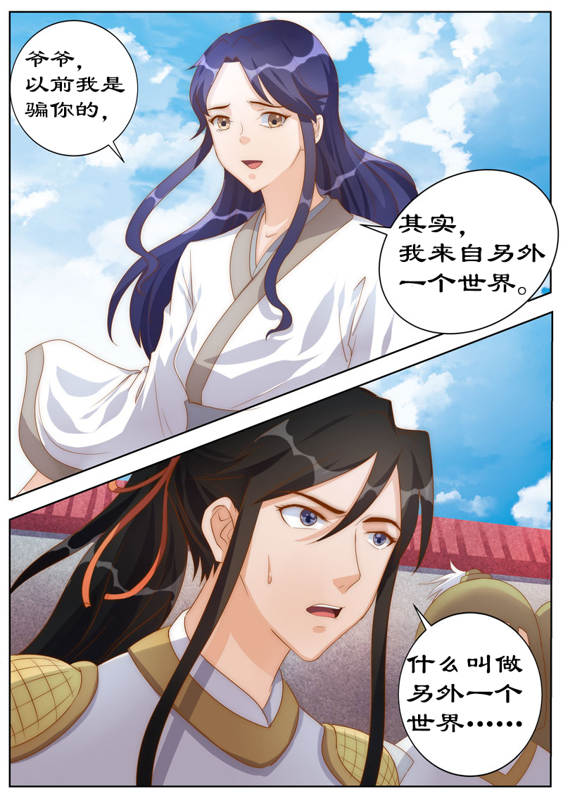第106章：朕的女人，朕亲自解决！6