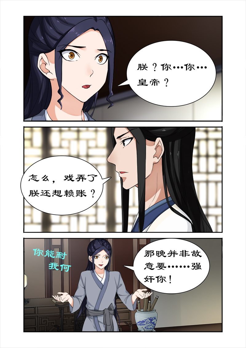 第47章：做我的妃子4