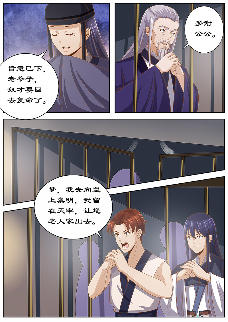 第124章：皇上的真正目的3