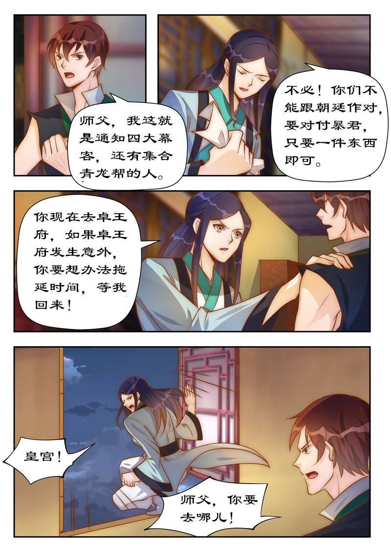 第101章：你不后悔？6
