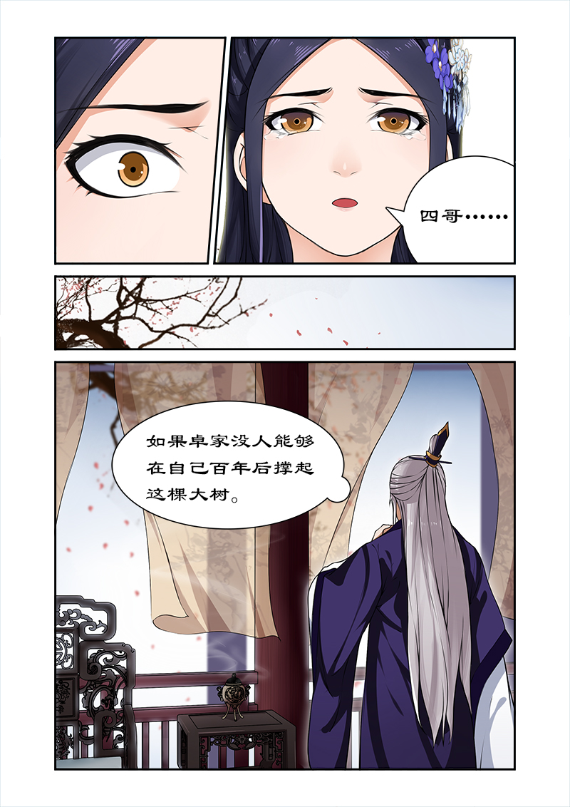 第17章：四哥被逐5