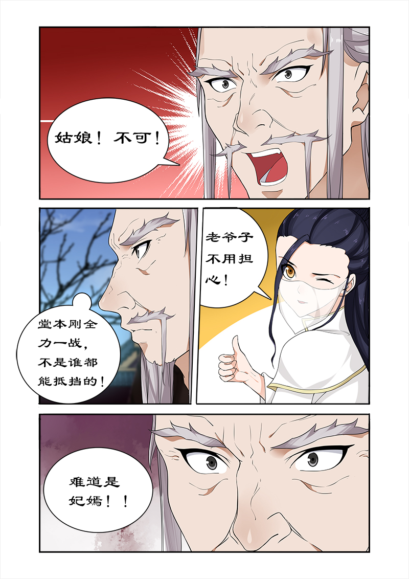 第56章：坏我好事4